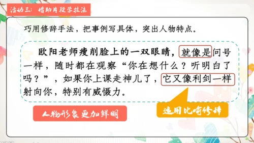 【五上课件】第二单元 习作：“漫画”老师