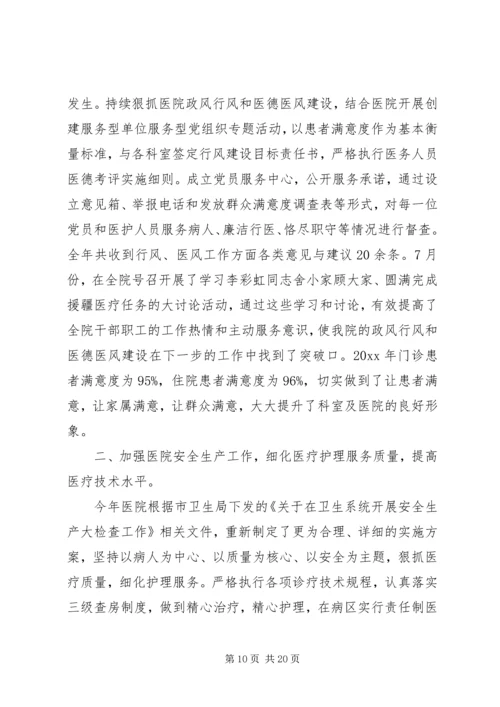 医院院长职工大会讲话.docx