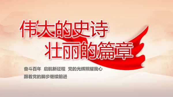 党支部红色文化党史学习教育工作总结动态PPT