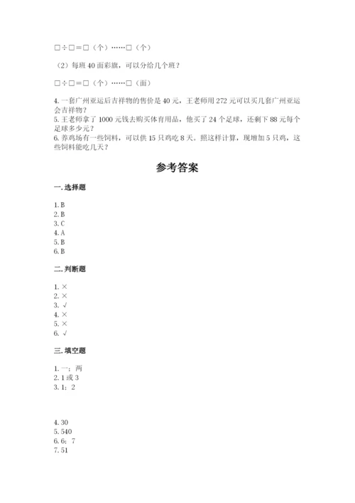 北师大版四年级上册数学第六单元 除法 测试卷含答案【综合卷】.docx