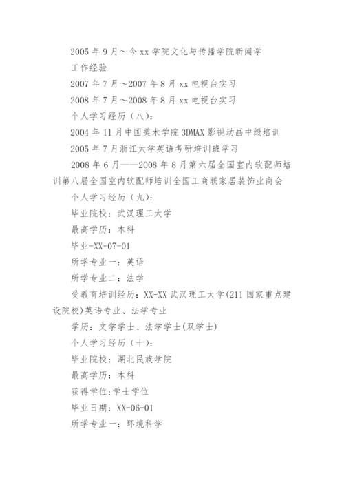 个人学习经历.docx