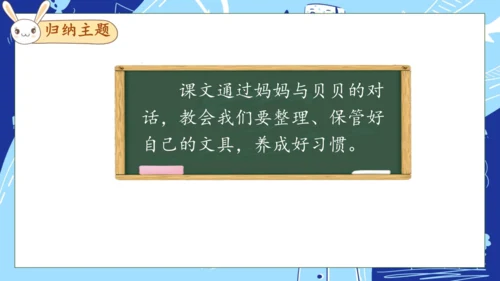 【核心素养】部编版语文一年级下册-14. 文具的家 第2课时（课件）