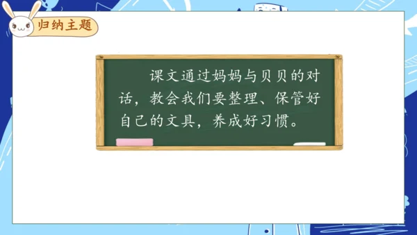 【核心素养】部编版语文一年级下册-14. 文具的家 第2课时（课件）