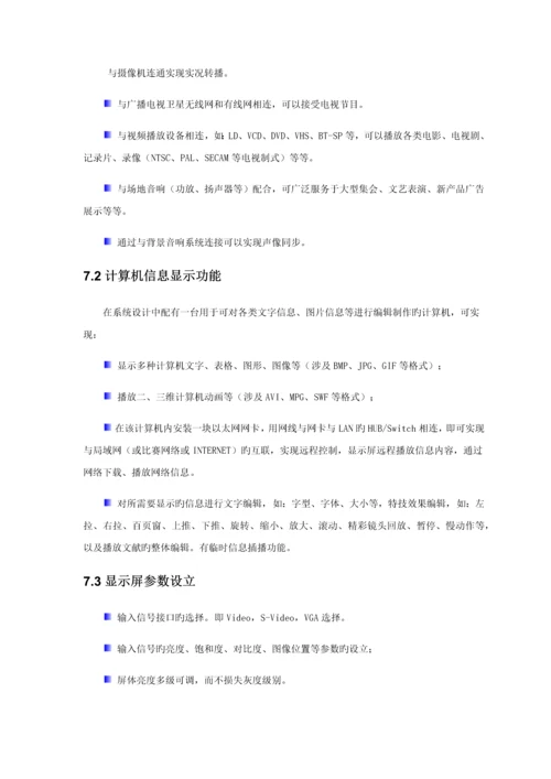 LED显示屏重点技术专题方案.docx