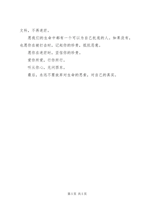 无问西东观后感1800字.docx