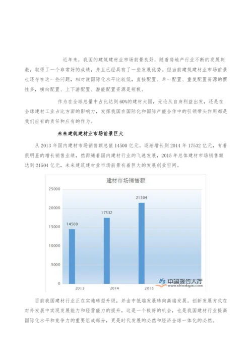 建筑建材业市场前景分析-产业报告.docx