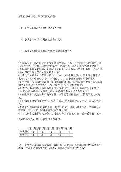 小升初数学应用题50道精品【有一套】.docx