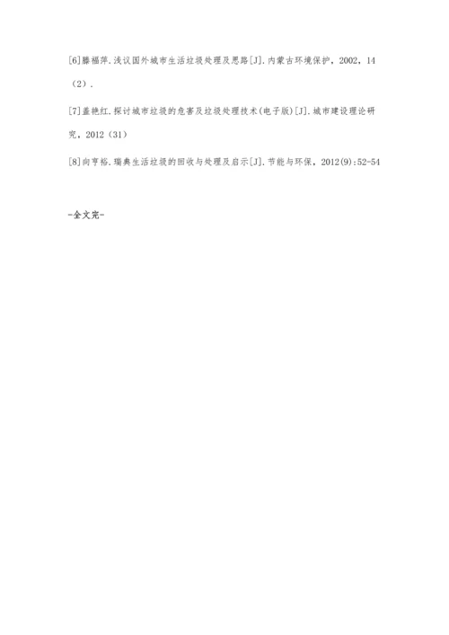 关于环境工程中的垃圾处理利用的探究罗剑云.docx