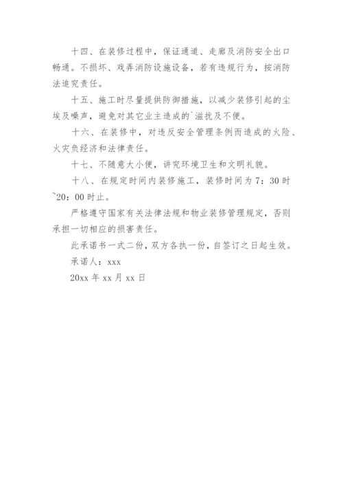 装修施工人员安全承诺书.docx