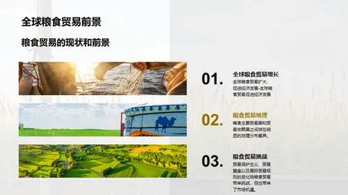 简约风农林牧渔教育活动PPT模板
