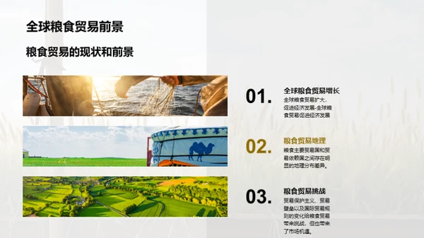 简约风农林牧渔教育活动PPT模板