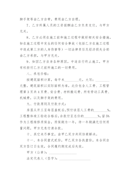 农村建房包工包料的合同_1.docx