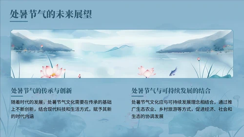 蓝色中国风夏至科普讲座