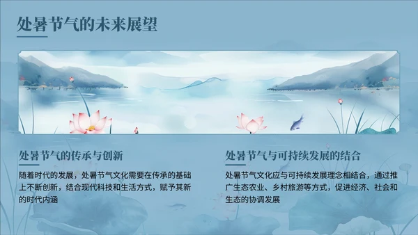 蓝色中国风夏至科普讲座