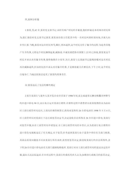 2023年村官考试案例分析题.docx