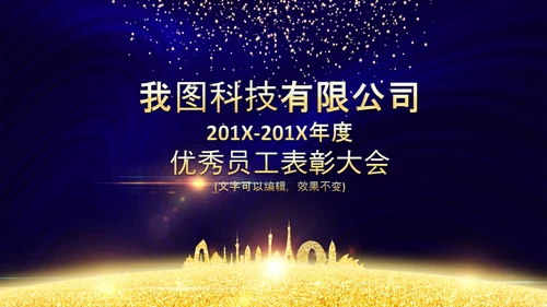 2020鼠年颁奖典礼年会年终总结PPT