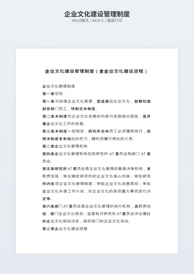 企业文化建设管理制度