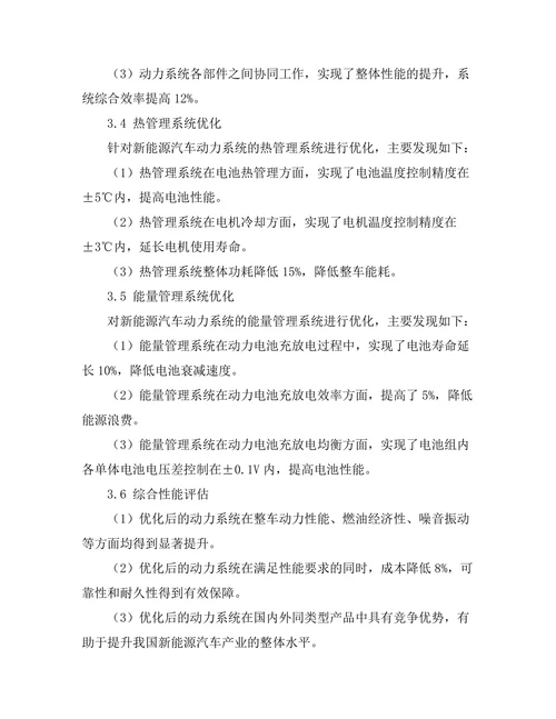新能源汽车动力系统的集成设计与优化分析