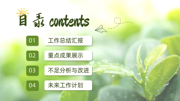 小清新绿叶简约商务工作总结汇报PPT模板