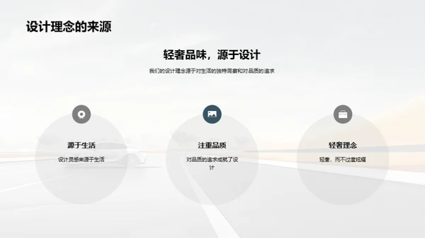 轻奢之路