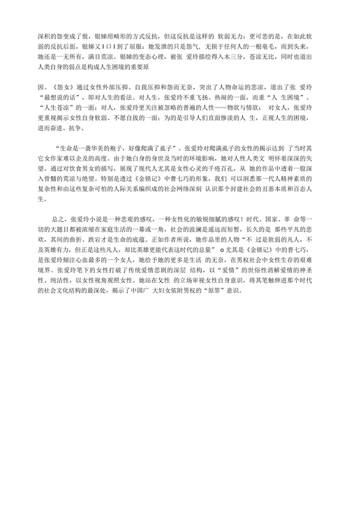 浅谈张爱玲笔下女性的心理畸变