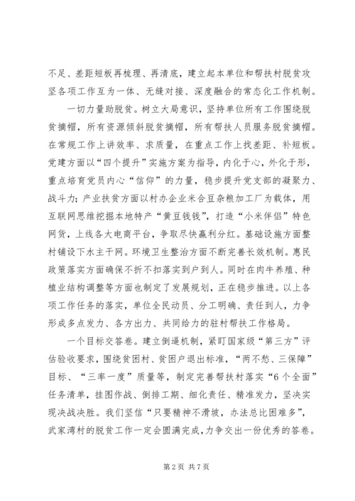 决胜脱贫攻坚表态发言（三篇）.docx