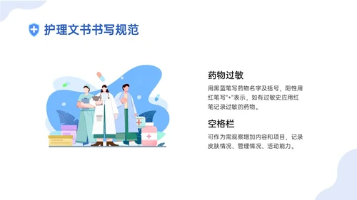 蓝色插画卡通护理文书书写规范培训PPT课件