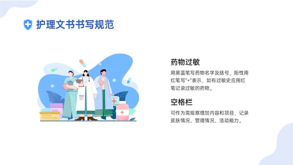 蓝色插画卡通护理文书书写规范培训PPT课件