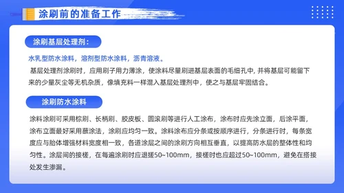 蓝色卡通风涂料防水工培训PPT模板建筑
