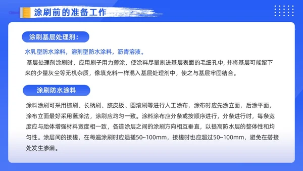蓝色卡通风涂料防水工培训PPT模板建筑