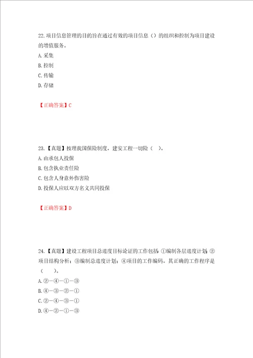 一级建造师项目管理考试试题全考点模拟卷及参考答案第25版