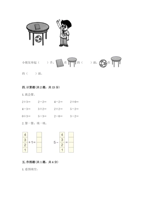 人教版一年级上册数学期中测试卷精品含答案.docx