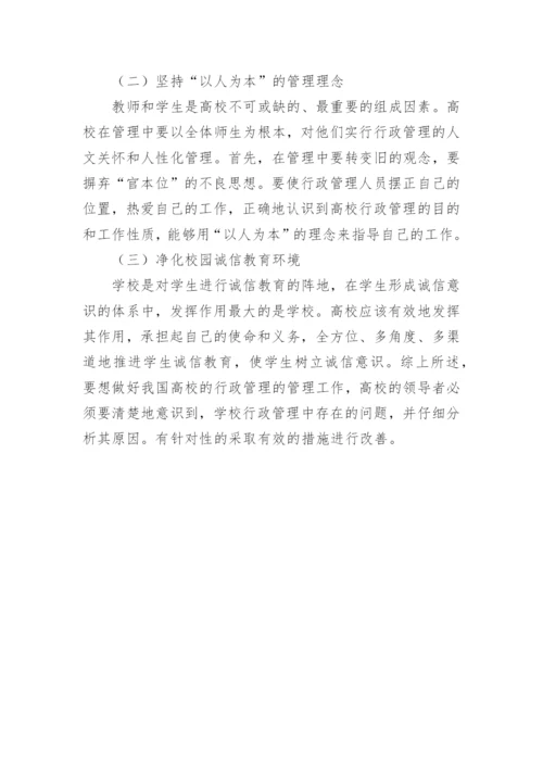 高校生态伦理实践教育探究论文提纲.docx