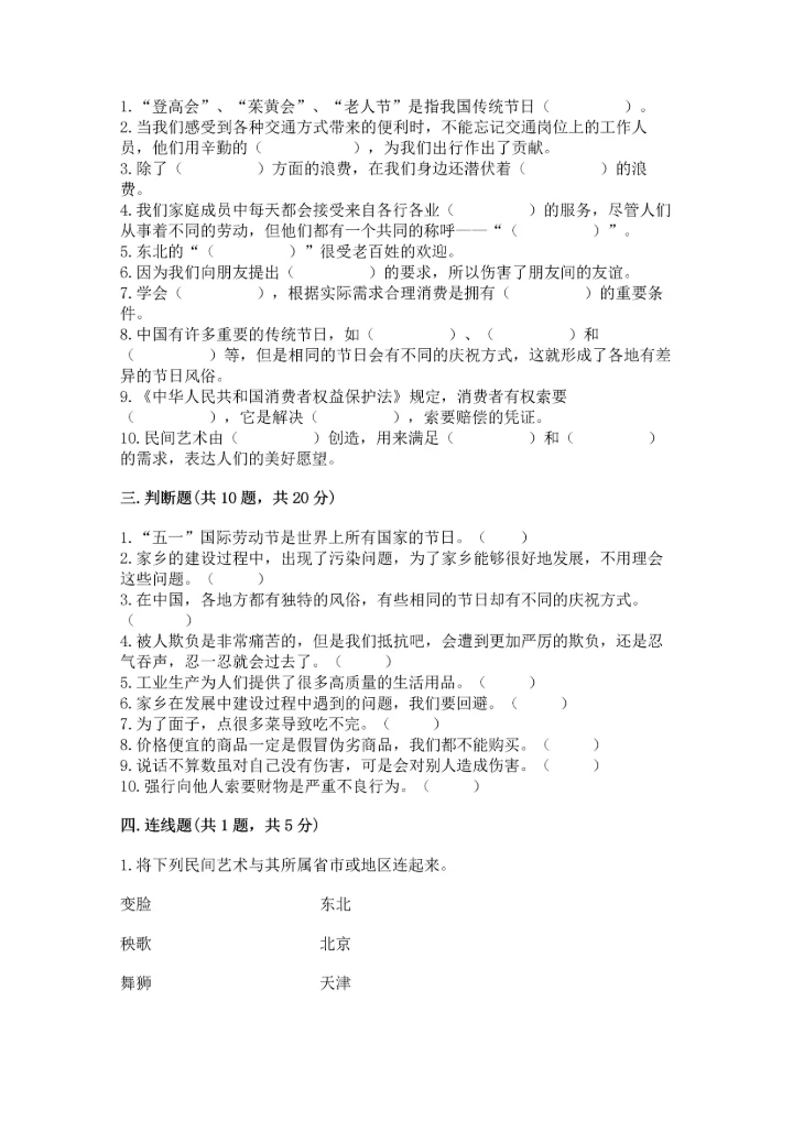 部编版四年级下册道德与法治 期末测试卷含答案【满分必刷】.docx