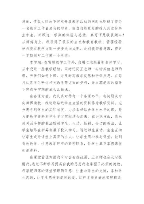 青蓝工程师徒结对师傅总结优秀.docx