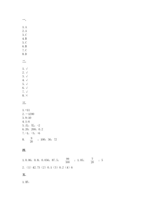 天津小升初数学真题试卷附参考答案【完整版】.docx