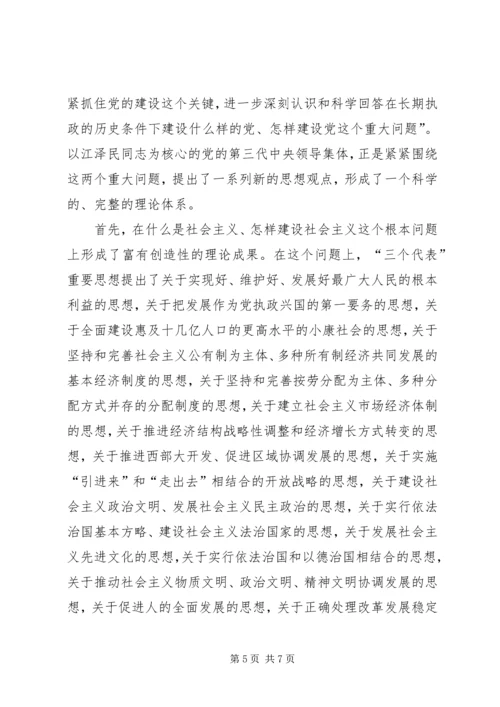学习《江文选》思想心得体会 (8).docx