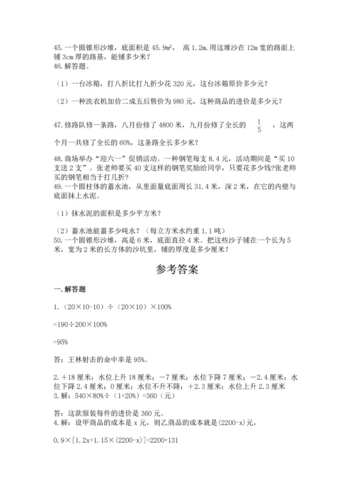 小升初数学应用题50道（各地真题）word版.docx