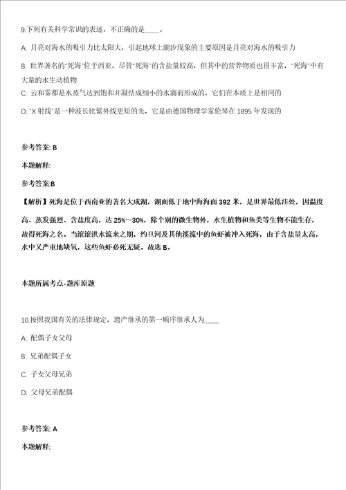 广西2021年07月广西南宁上林县人民政府办公室招聘2人模拟题第21期带答案详解