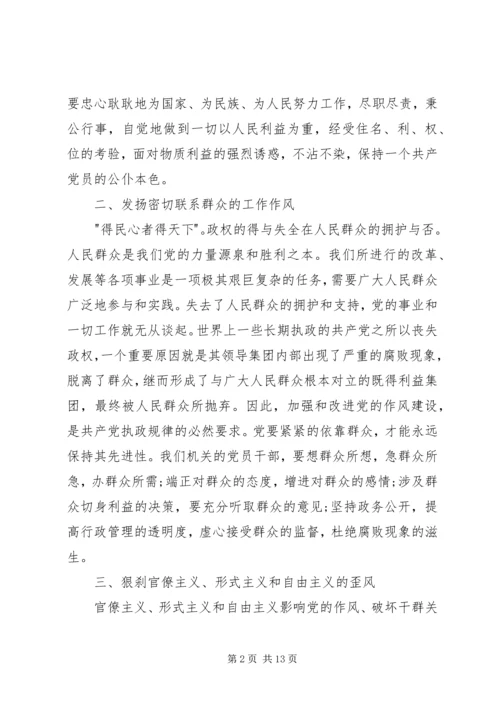 学习党风廉政心得体会3篇 (4).docx