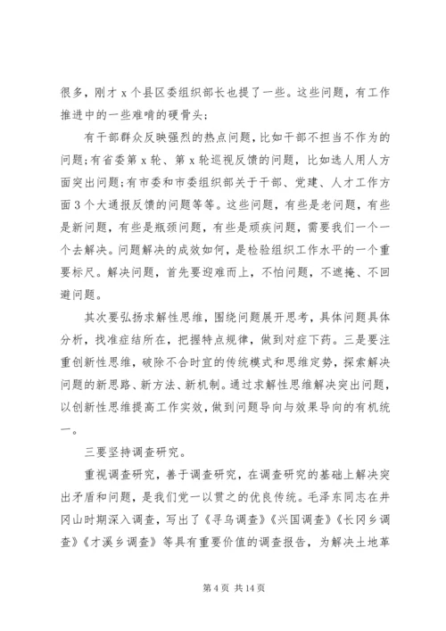 如何抓好组织工作的思考与体会.docx