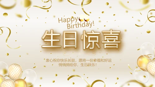金色时尚生日快乐纪念册电子相册动态PPT模板