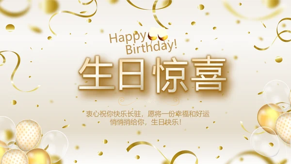 金色时尚生日快乐纪念册电子相册动态PPT模板