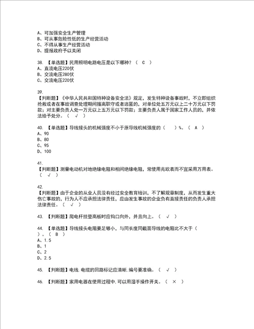 2022年建筑电工建筑特殊工种模拟考试及复审考试题含答案94