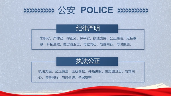 公安心向党护航新征程动态PPT模板