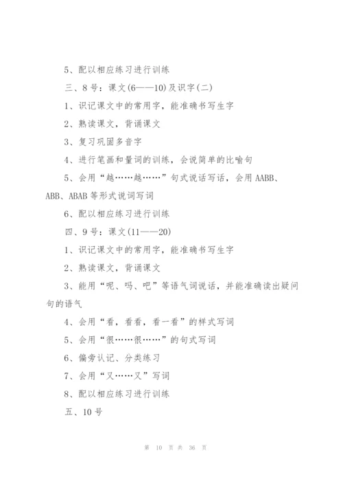 学期教师工作计划10篇.docx