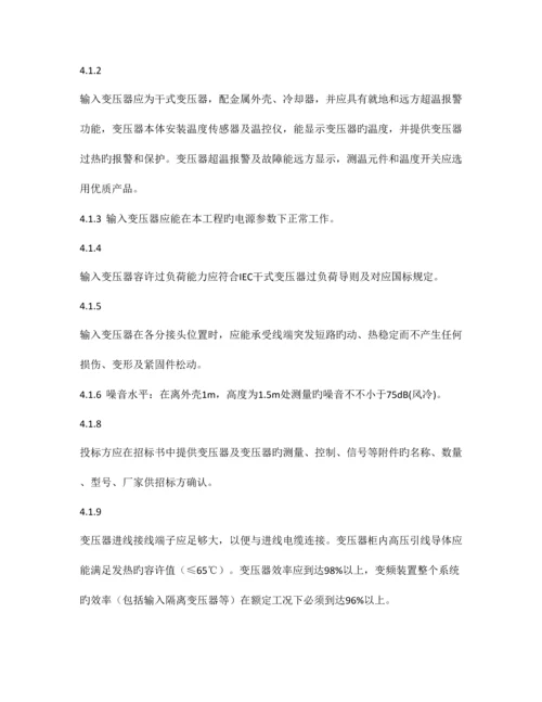 高压变频器技术规格书.docx