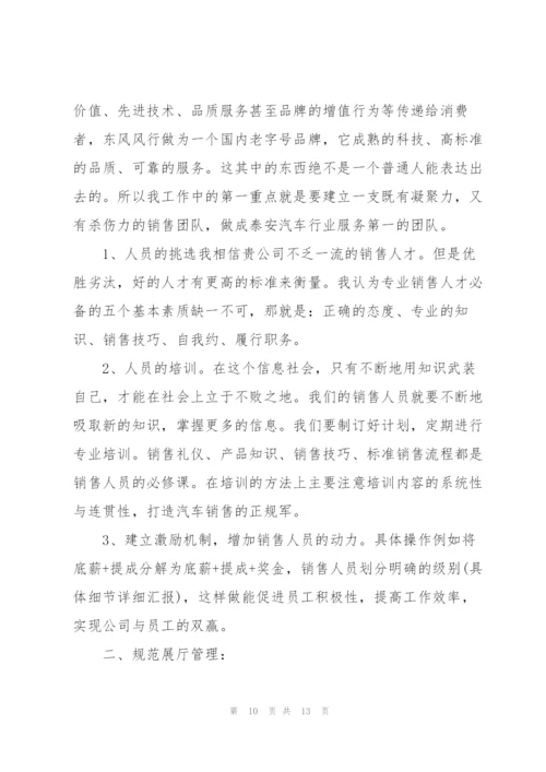 4s店销售经理工作计划.docx