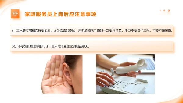 橙色动态家政公司服务培训课件PPT模版员工培训