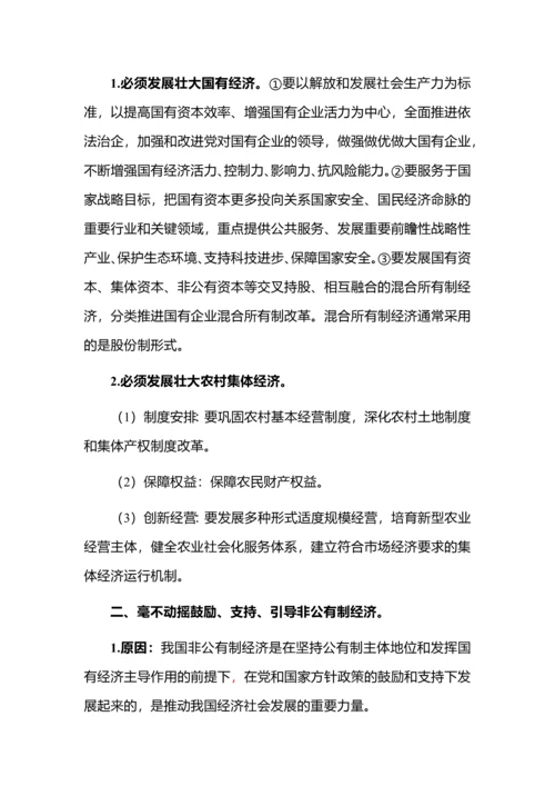 高中政治必修二经济与社会知识点总结.docx